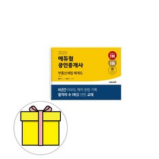 공인중개사공부법책2017