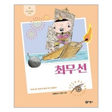 비룡소새싹인물전