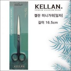 켈란 고급형 수초 미니 가위 곡형, 1개