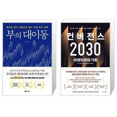 컨버전스2030