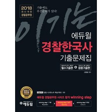 에듀윌시크릿노트