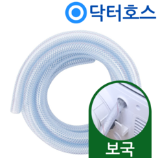 닥터호스 보국 이동식에어컨 BKPF-18R02AC 연속배수 호스 호수, (A03)보국이동식 하단배수구용x1미터, 보증구매안함