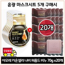 아모레 카운셀러 나비 퍼퓸드 솝( 리뉴얼 NEW 비누) 70g 20개 상품 이미지