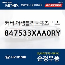 아반떼md퓨즈