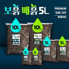 설이아빠흙이보배[보흙/배흙]5L 배합토 분갈이흙 화분갈이흙 희귀식물 홈가드닝최적화 20종재료 피트모스 펄라이트 상토 알보 알로카시아 안스리움 싱고니움 필로덴드론 고사리 호야 등, 보흙 5L, 5000ml