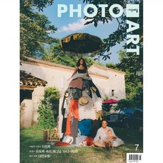 사진예술 PHOTO ART (월간) : 7월 [2025], 월간사진예술, 사진예술㈜ 편지부