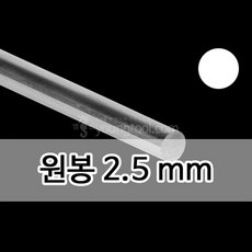 은 원봉 2 5 mm 30cm 은 부자재 은제품 단품