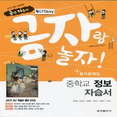 중학교정보교과서