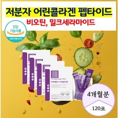 저분자 콜라겐 어린콜라겐 비오틴 피쉬콜라겐 펩타이드 피부 손상 건강 보습 유지 관리 케어 예신 촬영 먹는 지방 탄수화물 대사 30대 40대 에너지 식약청 인증 허가 에너데이