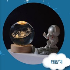 레토 3D 유리구슬 고래 무드등 집들이선물 LED 조명 LML-C29 태양계