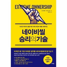 네이비씰승리의기술