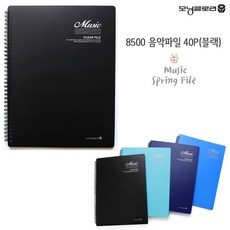 모닝글로리 음악 파일 40P 블랙 악보 A4 용지 서류 사무실 학교 학원 업무 대학생 입시 모닝글로리 음악