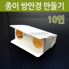 이단망원경만들기