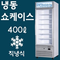 우성아이스크림냉동고