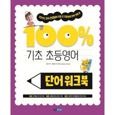 기초100%초등영어시리즈6권세트