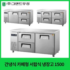 업소용서랍식냉장고