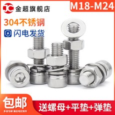 보끔밥상점 M18M20M24 육각 나사 피스 완전무결 볼트 있음 튕기다, M18*130