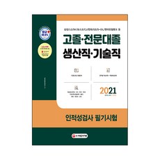 경상남도교육청교육공무직소양평가직무능력검사+인성검사+면접