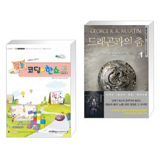 코딩한쇼의활용