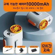 Apnoo 2023 허리걸이 선풍기 휴대용 선풍기 10000mah 대용량 아웃도어 캠핑용 미니 선풍기, 흰색