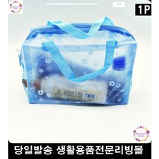 스파가방 편리한수영가방 출장용방수가방 세안용품가방 수영용품 아이수영가방