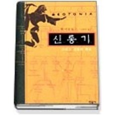 신통기