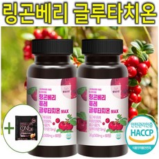 프리미엄 고함량 링곤베리 퀸즈베리 크랜베리 퓨레 푸레 프레 쥬스 주스 원액 글루타치온 엘라스틴 저분자 피쉬 어린 어류 먹는 콜라겐 추출 분말 가루 캡슐 정 환 효능 효과 추천 2통, 60정