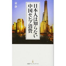 일본인은 모르는 중국 연예인 소비 닛케이 프리미어 시리즈, 단일옵션, 단일옵션