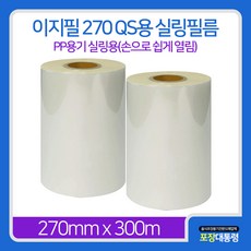 [포장대통령]QS용 홀드 270 실링필름 2롤, 2개, 2개