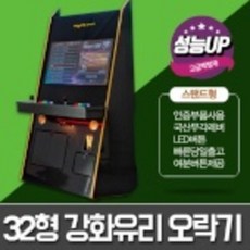 스탠드오락기