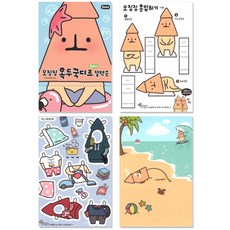 오징징종이인형만들기