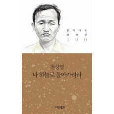 나태주시인이들려주는윤동주동시집