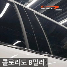 콜로라도룸미러하이패스