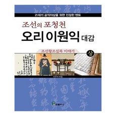 오리이원익그는누구인가