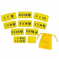 펠트시간표 과목(1~2학년), 노랑