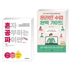 온라인수업완벽가이드