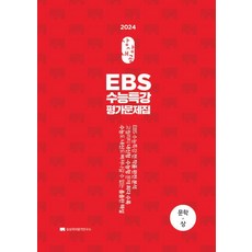 상상내공 EBS 수능특강 평가문제집 문학(상)(2023)(2024 수능대비), 상상내공 EBS 수능특강 평가문제집 문학(상)(20.., 상상국어평가연구소(저),상상국어평가연구소, 상상국어평가연구소, 국어영역