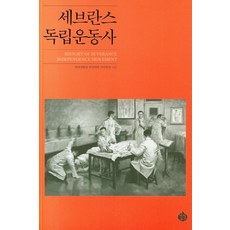 독립운동사