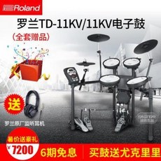 학습용 버스킹 전자 드럼 롤랜드 롤랜드 일렉트로닉 드럼 11K 드럼 TD-11KV 드럼 TD-1K 스마트 1KV 성인 휴대용 4KP, 01 TD11K + 롤랑 이어폰 + 전국 무