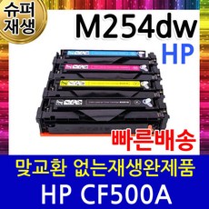 Color LaserJet Pro M254dw 칼라 HP호환토너 CF500A, 1개, 빨강