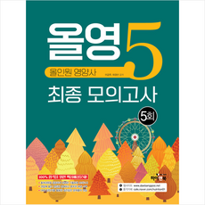 올영5