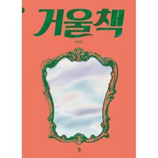 거울책, 반달(킨더랜드), 반달 그림책