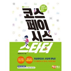 코스페이시스책