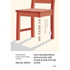 다시 일어서는 교실, 없음