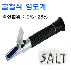 실험용염도계