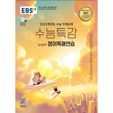 수능특강영어독해연습