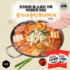 프리미엄 햄 소시지 듬뿍 얼큰칼칼 송가네 송탄부대찌개 800g 2인분 (라면사리 포함), 부대찌개 4팩＋라면사리 2봉