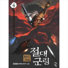 절대군림