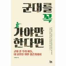 군대요리책