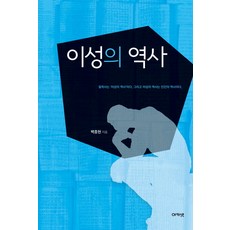 이성과반이성의계보학